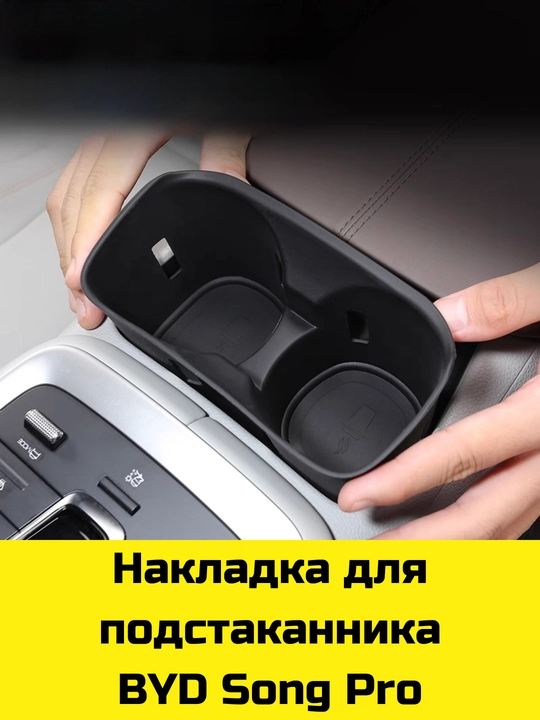 Byd Song Plus/Pro,Yuan Up/Plus,E2 uchun Magsafe gilamcha, bar va bar osti uchun organayzer
