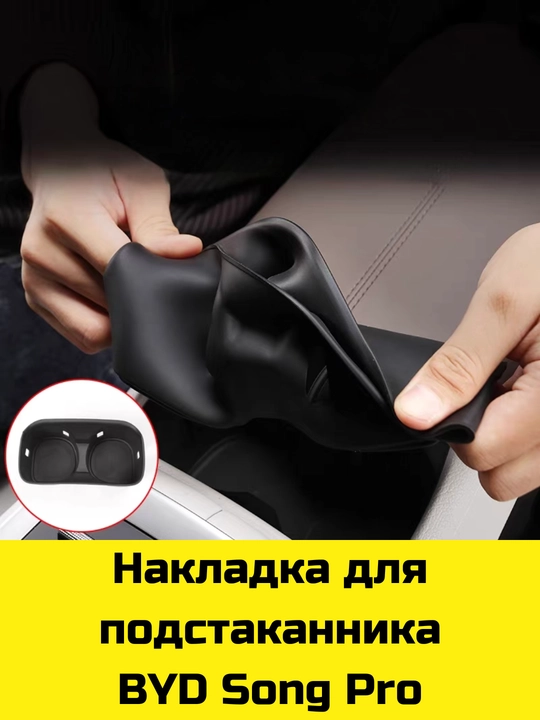 Byd Song Plus/Pro,Yuan Up/Plus,E2 uchun Magsafe gilamcha, bar va bar osti uchun organayzer