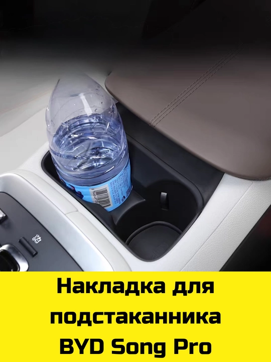 Byd Song Plus/Pro,Yuan Up/Plus,E2 uchun Magsafe gilamcha, bar va bar osti uchun organayzer
