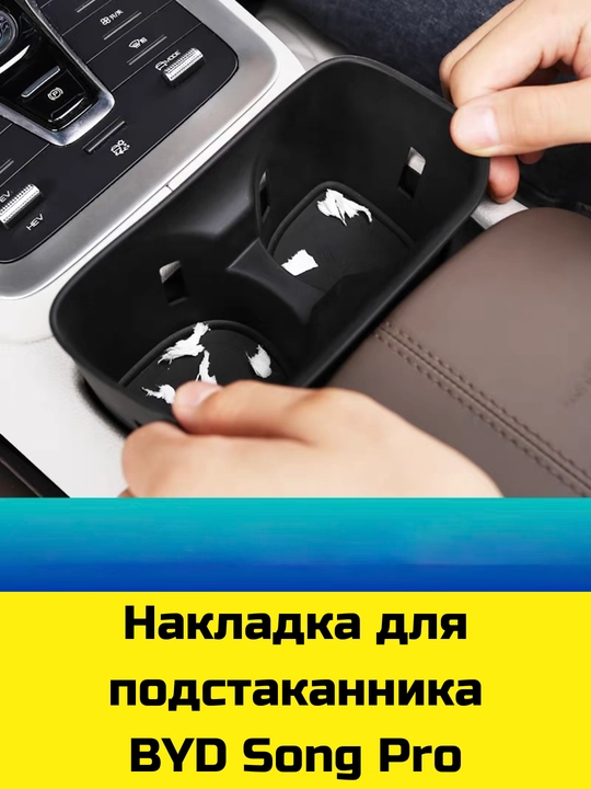 Byd Song Plus/Pro,Yuan Up/Plus,E2 uchun Magsafe gilamcha, bar va bar osti uchun organayzer