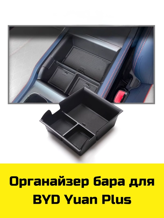 Byd Song Plus/Pro,Yuan Up/Plus,E2 uchun Magsafe gilamcha, bar va bar osti uchun organayzer