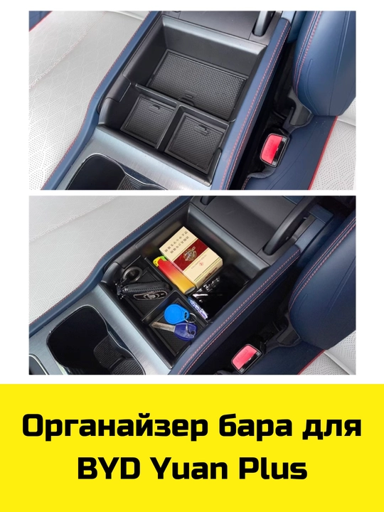 Byd Song Plus/Pro,Yuan Up/Plus,E2 uchun Magsafe gilamcha, bar va bar osti uchun organayzer
