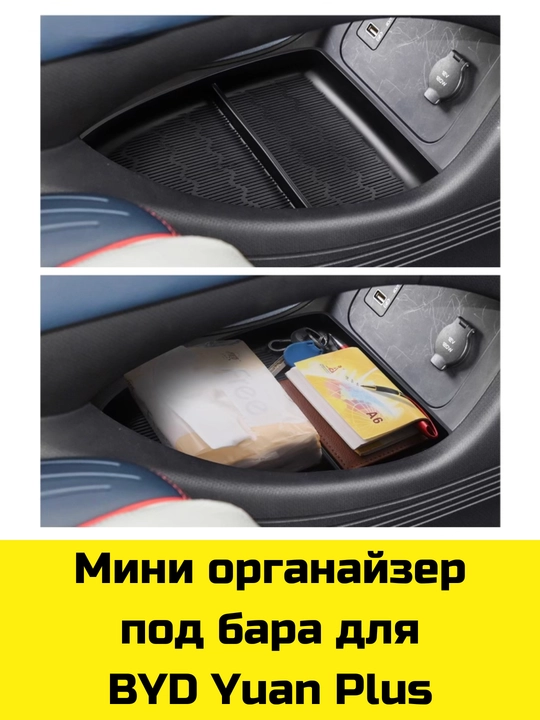 Byd Song Plus/Pro,Yuan Up/Plus,E2 uchun Magsafe gilamcha, bar va bar osti uchun organayzer