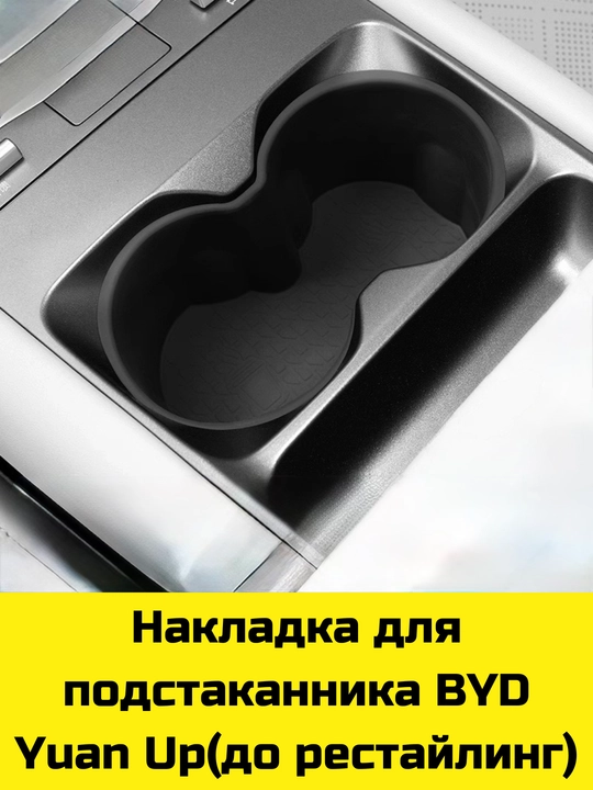 Byd Song Plus/Pro,Yuan Up/Plus,E2 uchun Magsafe gilamcha, bar va bar osti uchun organayzer