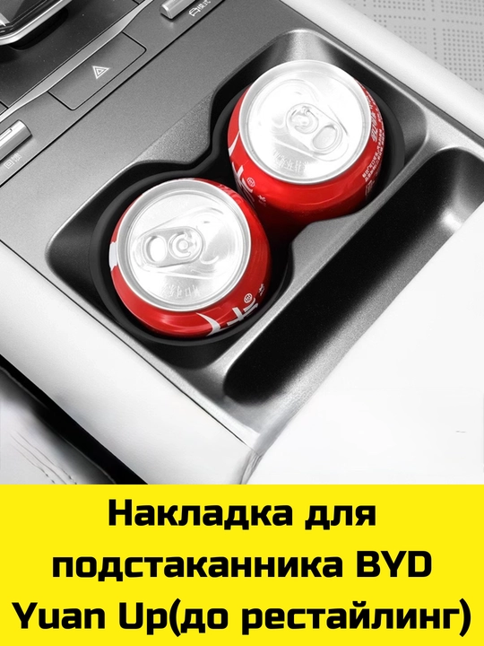 Byd Song Plus/Pro,Yuan Up/Plus,E2 uchun Magsafe gilamcha, bar va bar osti uchun organayzer