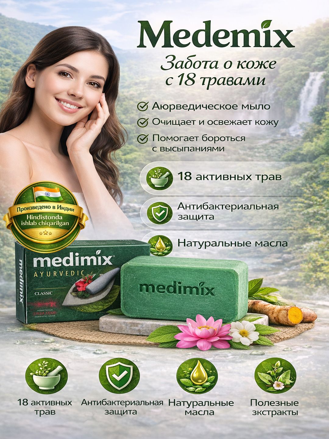 Medimix Ayurvedic Soap 18 o‘simlik - tabiiy ayurvedik sovun, terini tozalash uchun - 