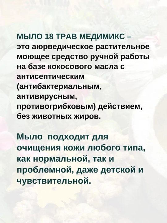 Medimix Ayurvedic Soap 18 трав - натуральное аюрведическое мыло для очищения кожи