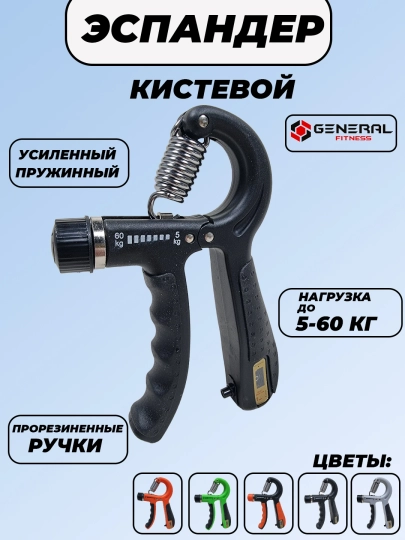 Эспандер со счетчиком для мышц рук, с регулятором, 5-60 кг