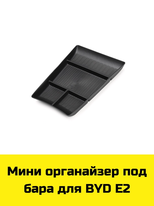 Byd Song Plus/Pro,Yuan Up/Plus,E2 uchun Magsafe gilamcha, bar va bar osti uchun organayzer