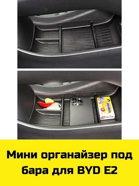 Byd Song Plus/Pro,Yuan Up/Plus,E2 uchun Magsafe gilamcha, bar va bar osti uchun organayzer