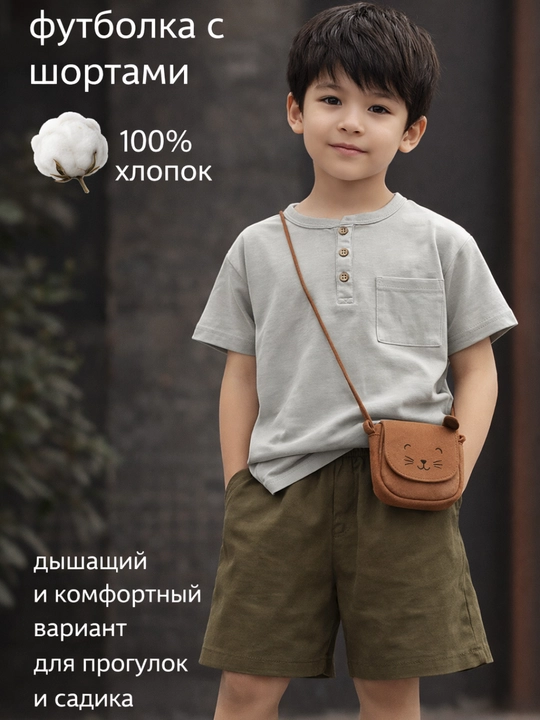 Детская одежда, летний комплект из футболки и шорт, 100% хлопок - 