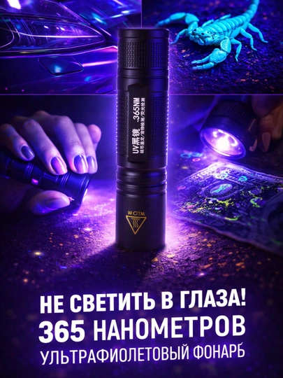 Ультрафиолетовый фонарь 365 нм полупрофессиональный — TURIST-UV365POLUPROF