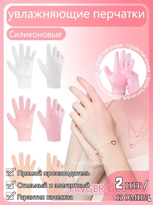 2 dona Qo‘l niqoblari uchun namlovchi silikon qo‘lqoplar/oqartiruvchi va po‘st tashlovchi