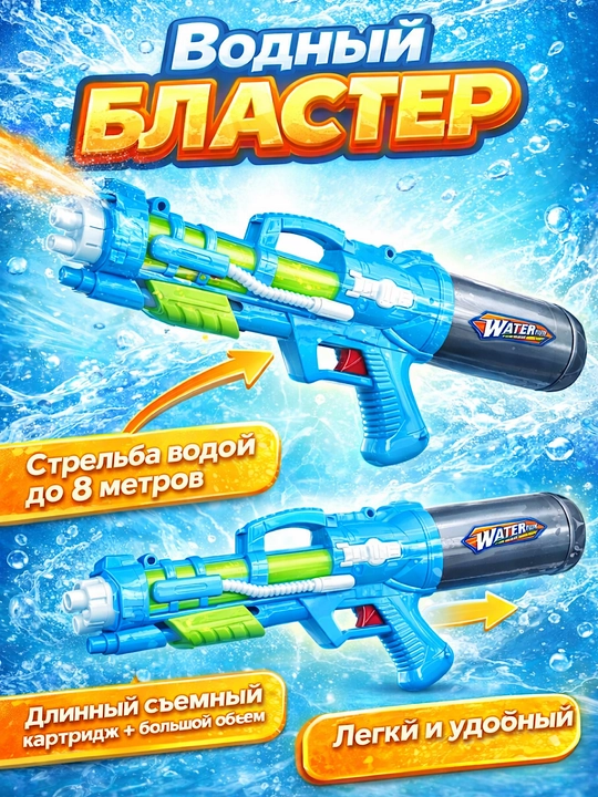 Suv sepadigan pistolet, aftomat oyinchoq, suv pistolet, suvli pistolet, blaster, water gun