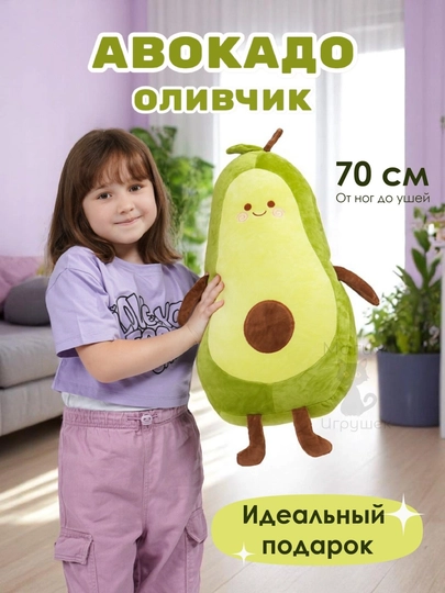 Мягкая детская игрушка авокадо, антистресс, 70 см — BIGTOYS-AVAKADO3