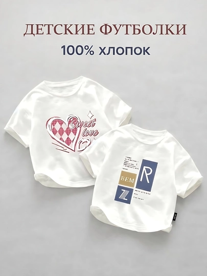 Детская футболка хлопок мягкая летняя и удобная