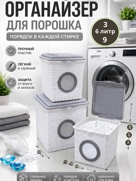 Органайзер для стирального порошка - удобство и порядок в вашем доме - 