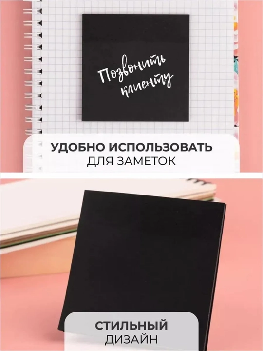 Стикеры для учебы и офиса, 2 черных стикера и белая ручка, 7,6*7,6 размер 50 шт