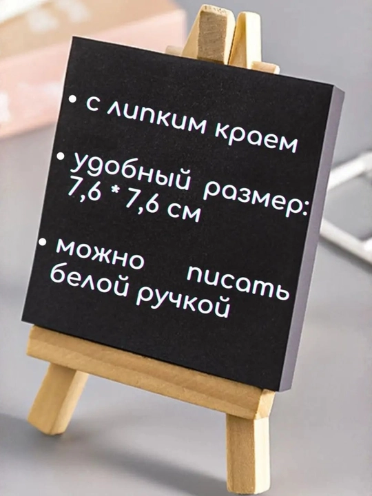 Стикеры для учебы и офиса, 2 черных стикера и белая ручка, 7,6*7,6 размер 50 шт