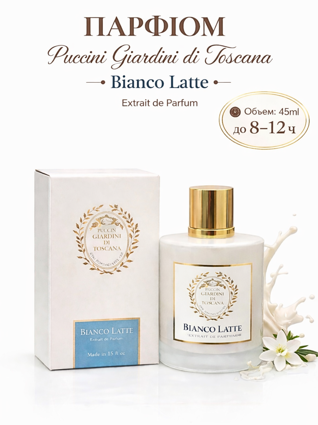 Bianco Latte — Shirin Kremli Parfyum, atir, sovga uchun (45ml) - 
