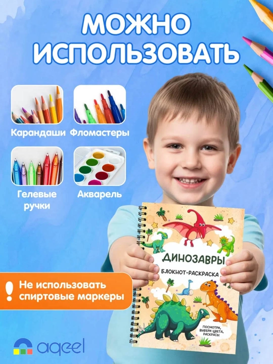 Раскраска «Динозавры 3» для детей — купить на Uzum Market
