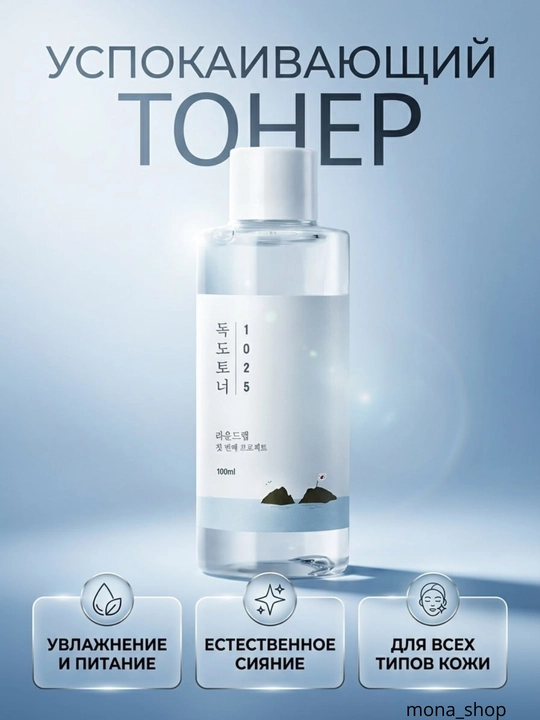 Round Lab 1025 Dokdo namlovchi toner, dengiz suvi bilan, 100 ml - 