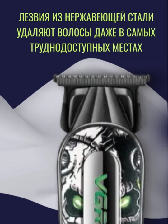 Профессиональный триммер для бороды, машинка станок для стрижки VGR