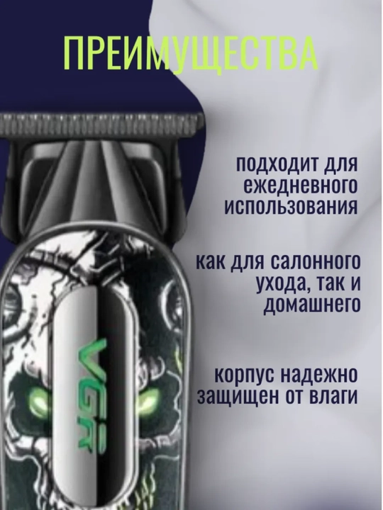 Профессиональный триммер для бороды, машинка станок для стрижки VGR