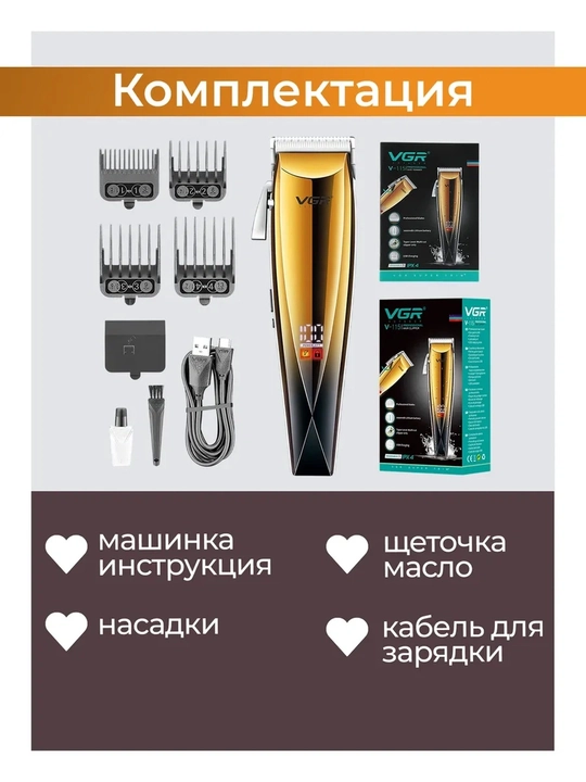 Профессиональный триммер для бороды, машинка станок для стрижки VGR