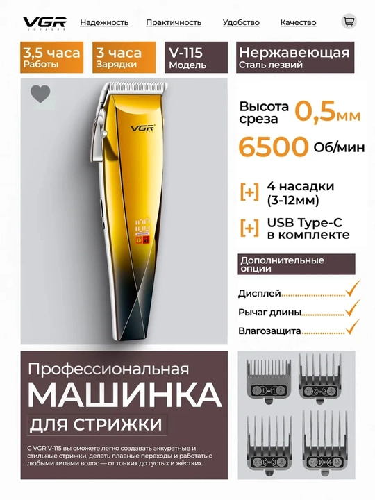 Профессиональный триммер для бороды, машинка станок для стрижки VGR