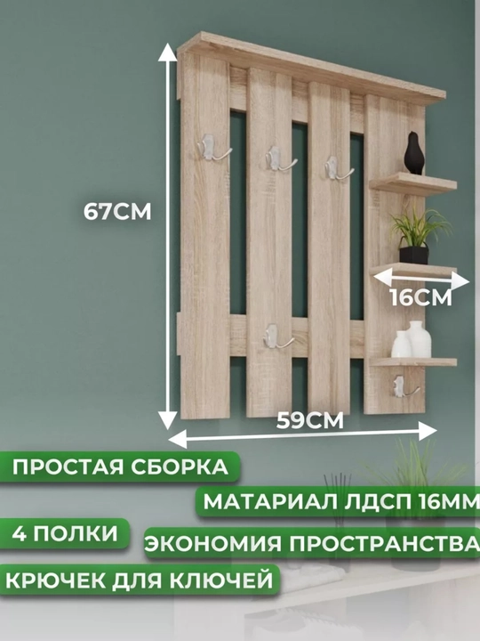 Devorga osiladigan kiyim ilgich veshalka, daxliz uchun javonli tokcha, zamonaviy, LDSP