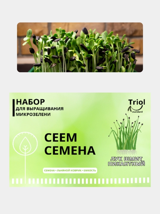 Набор для проращивания микрозелени, семена, льняной коврик