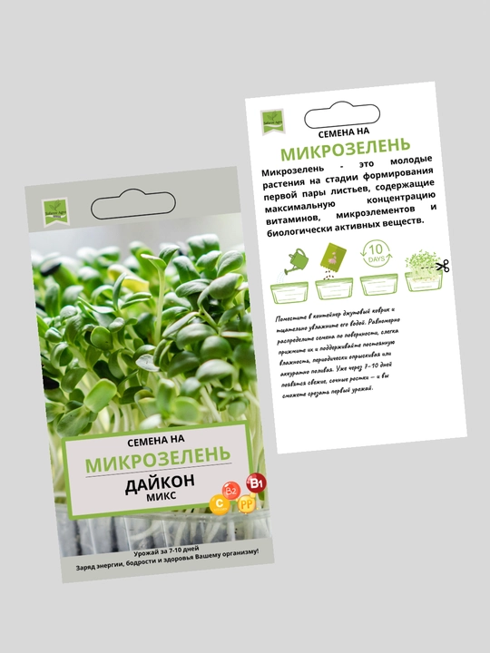 Семена микрозелени, микрозелень, для проращивания, мангольд, дайкон, брюква, горох