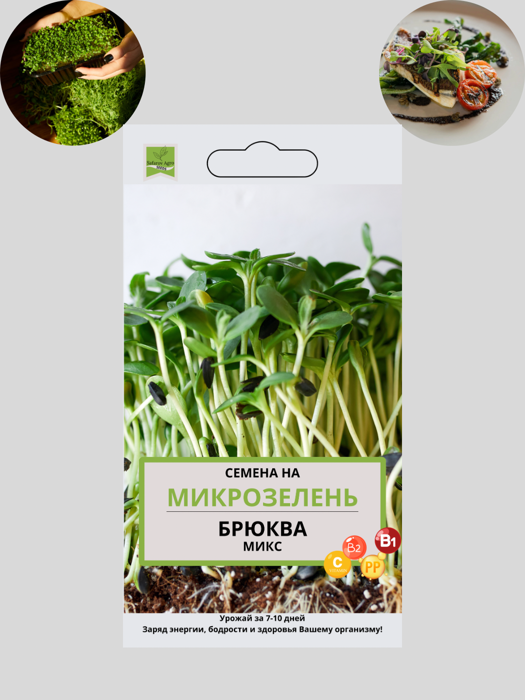 Семена микрозелени, микрозелень, для проращивания, мангольд, дайкон, брюква, горох - 