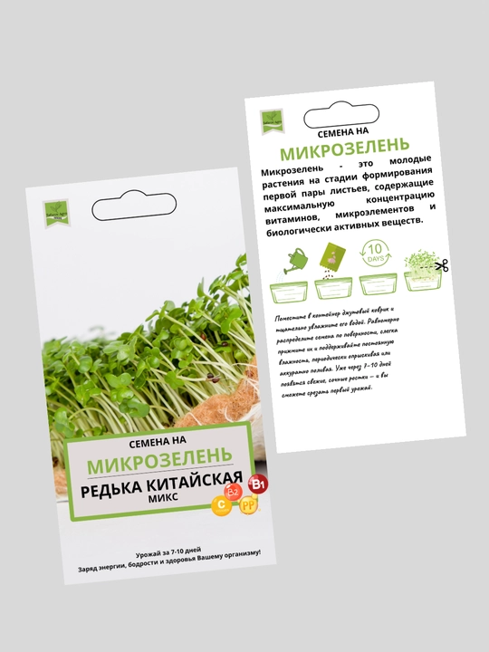 Семена микрозелени, микрозелень, для проращивания, мангольд, дайкон, брюква, горох