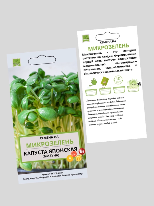 Семена микрозелени, микрозелень, для проращивания, мангольд, дайкон, брюква, горох