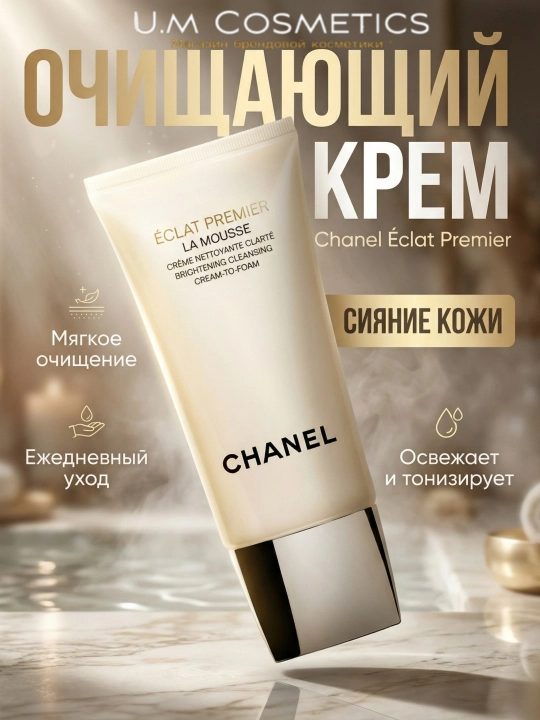 Chanel Éclat Premier - 