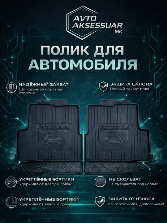 Автомобильный полик, Сobalt, Nexia 3, Lacetti, Tracker 1 - 