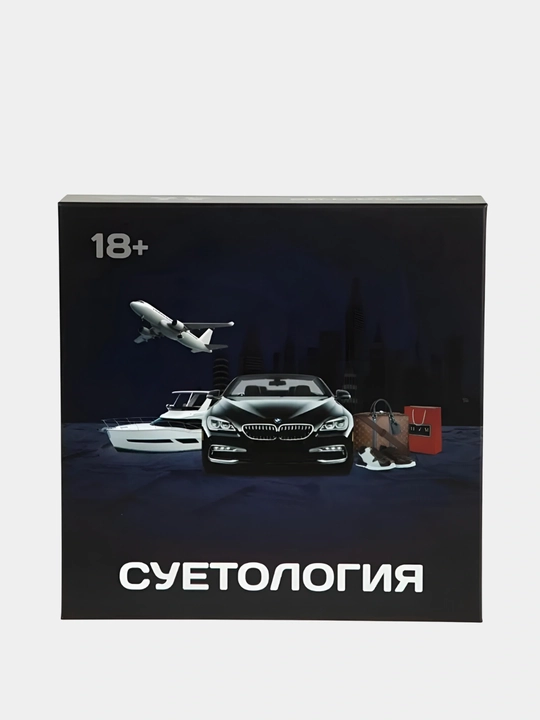 Настольная игра "Суетология", монополия, классическая игра