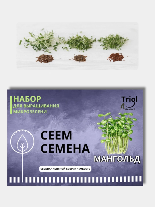 Набор для проращивания микрозелени, семена, льняной коврик
