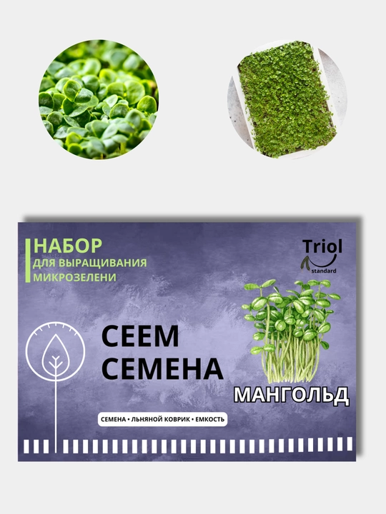 Набор для проращивания микрозелени, семена, льняной коврик