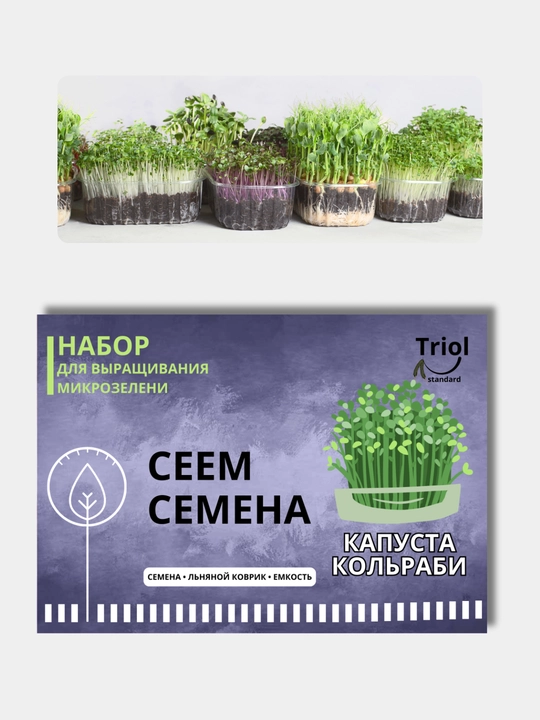 Набор для проращивания микрозелени, семена, льняной коврик