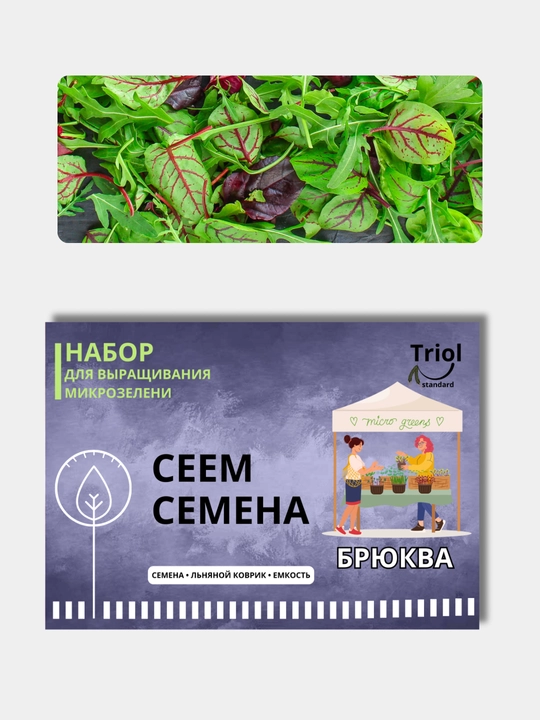 Набор для проращивания микрозелени, семена, льняной коврик