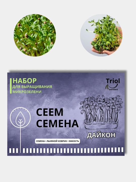 Набор для проращивания микрозелени, семена, льняной коврик
