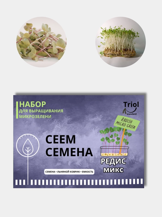 Набор для проращивания микрозелени, семена, льняной коврик
