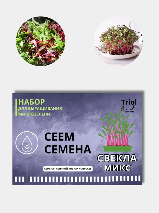 Набор для проращивания микрозелени, семена, льняной коврик