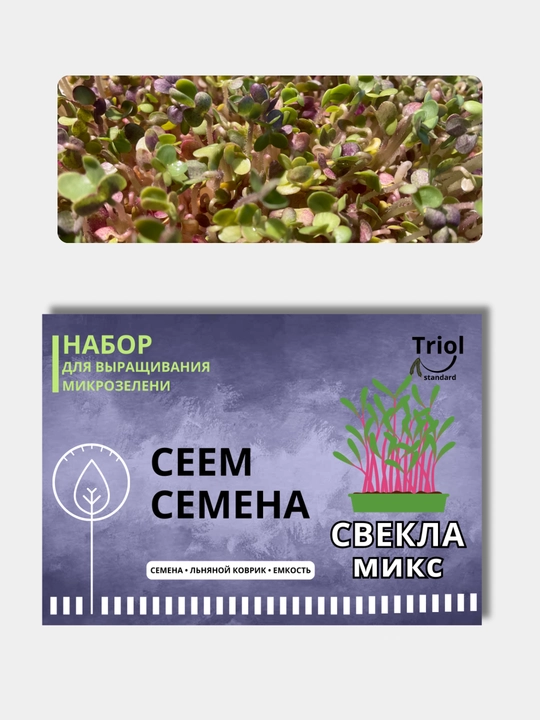 Набор для проращивания микрозелени, семена, льняной коврик