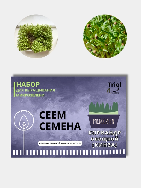 Набор для проращивания микрозелени, семена, льняной коврик