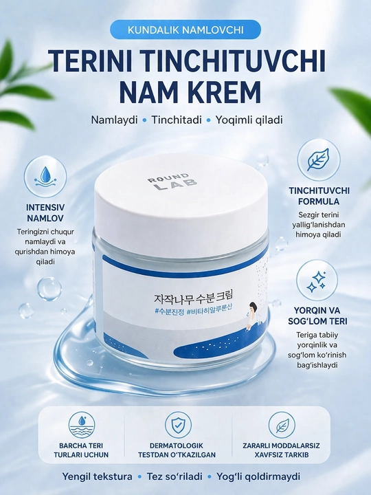 Увлажняющий крем для лица с берёзовым соком Round Lab Birch Juice Moisturizing Cream 80 мл - 