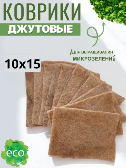 Mikroko'katlarni o'stirish uchun jut gilamcha - 